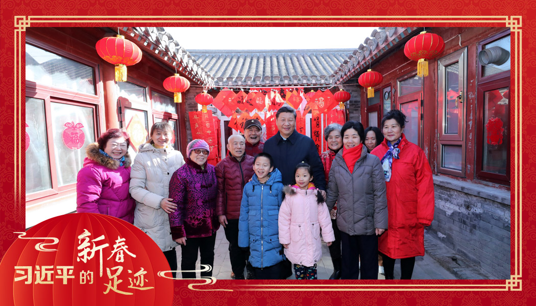 2019年2月1日，習近平總書記來到北京前門東區(qū)草廠四條胡同看望慰問群眾時，同市民合影。