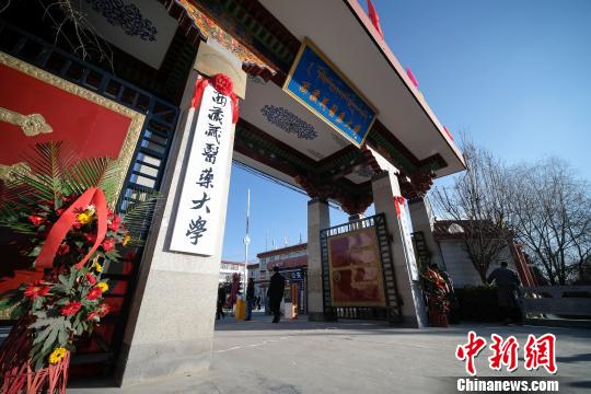 圖為更名后的西藏藏醫(yī)藥大學(xué)。　何蓬磊 攝