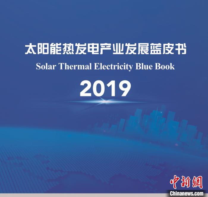 青海中控德令哈50MW光熱電站實(shí)現(xiàn)機(jī)組連續(xù)不間斷運(yùn)行292.8小時