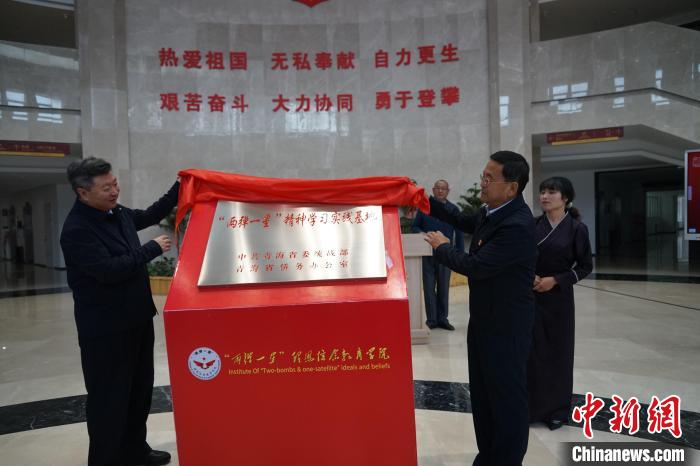 圖為公保扎西(左)和毛玉金為“兩彈一星”精神學習實踐基地揭牌?！∨擞隄?攝