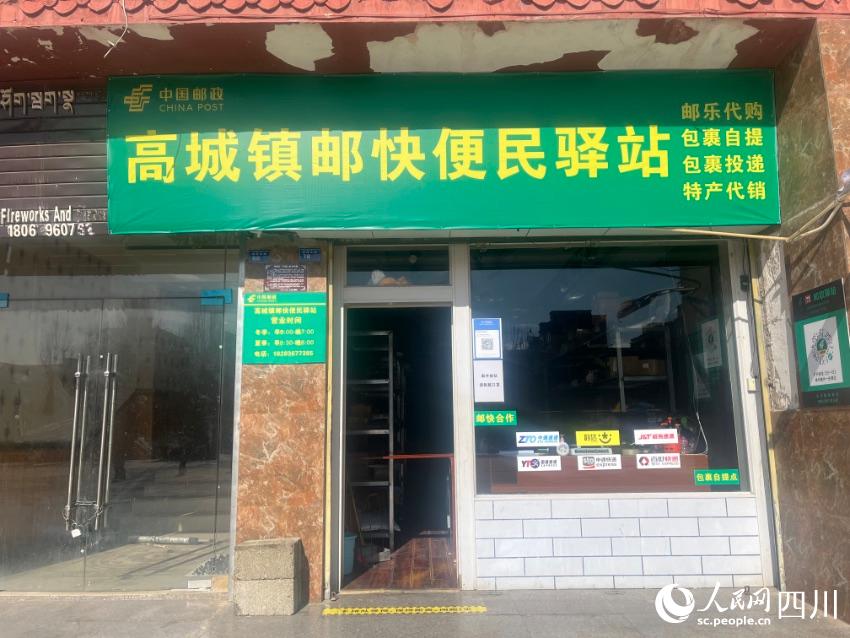 高城鎮(zhèn)郵快便民驛站。諸葛輝攝