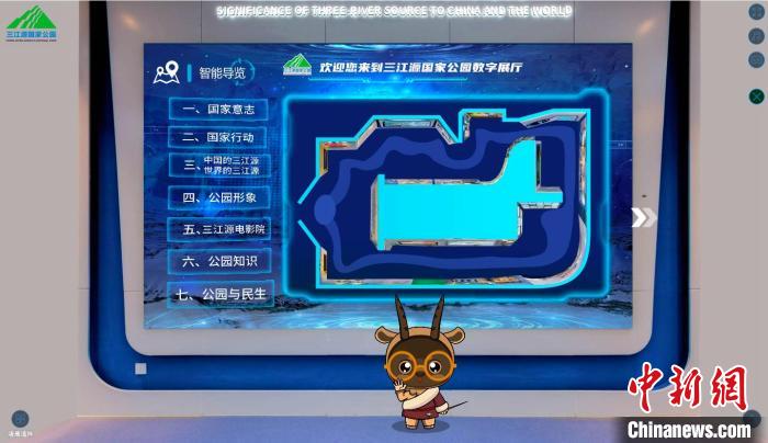圖為三江源國家公園數(shù)字展陳截圖?！?zhí)砀?攝