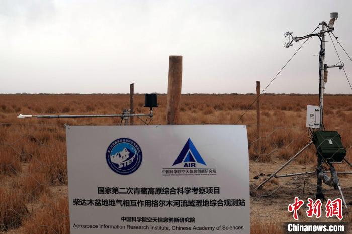 經(jīng)過不懈努力，第二次青藏科考中科院空天院分隊建設(shè)的格爾木濕地站終于建成?！?lt;a target='_blank' href='/'><p  align=