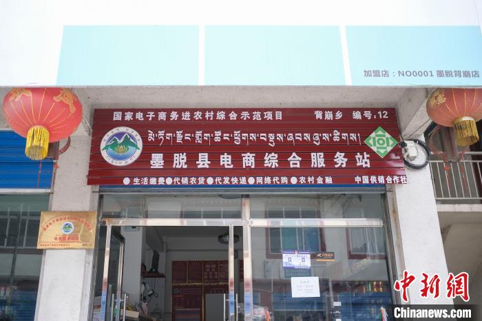 位于墨脫縣背崩鄉(xiāng)的電商綜合服務(wù)站。　何蓬磊 攝
