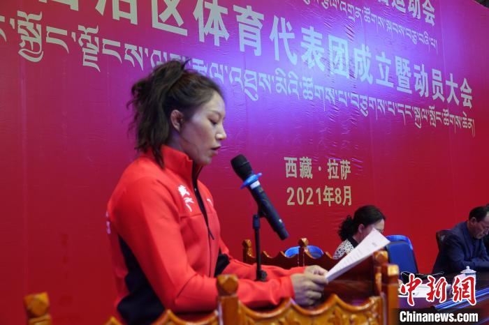 西藏自治區(qū)體育代表團運動員代表發(fā)言?！∪轿木?攝