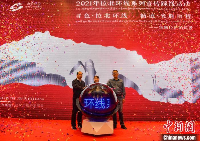 圖為拉薩市旅游發(fā)展局主辦的“拉北環(huán)線系列宣傳踩線活動”啟動儀式現(xiàn)場?！∝暩聛硭?攝
