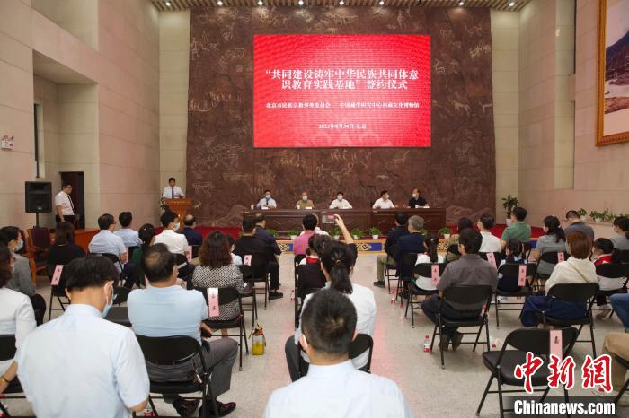 圖為“共同建設(shè)鑄牢中華民族共同體意識教育實(shí)踐基地”簽約儀式現(xiàn)場?！≈袊貙W(xué)研究中心供圖