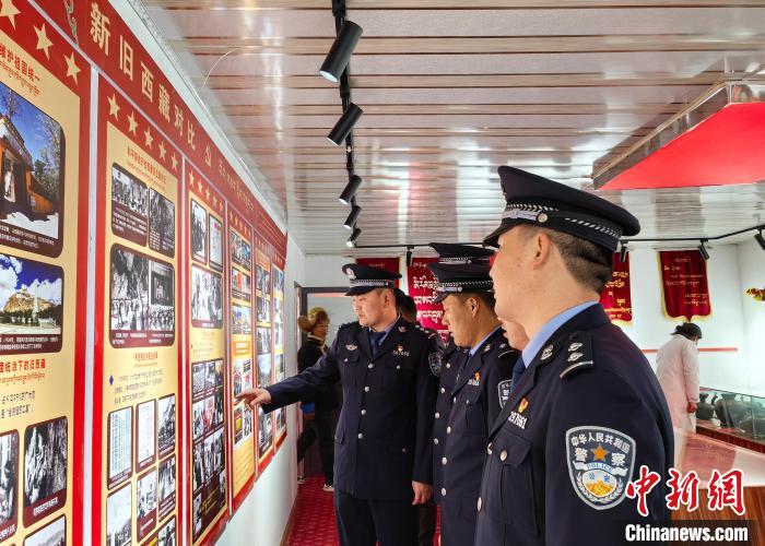 圖為山南邊巴邊境派出所組織民警前往駐地紅色教育基地參觀新舊西藏對(duì)比展覽。　 曾勇 　攝