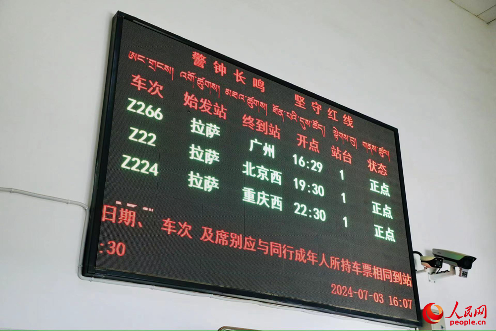 車(chē)站大屏上展現(xiàn)的各車(chē)次信息。人民網(wǎng)記者 次仁羅布攝