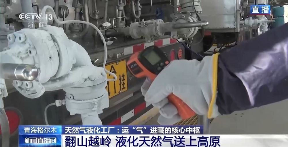 青藏高原如何保供暖？感受液化天然氣的進(jìn)藏之旅