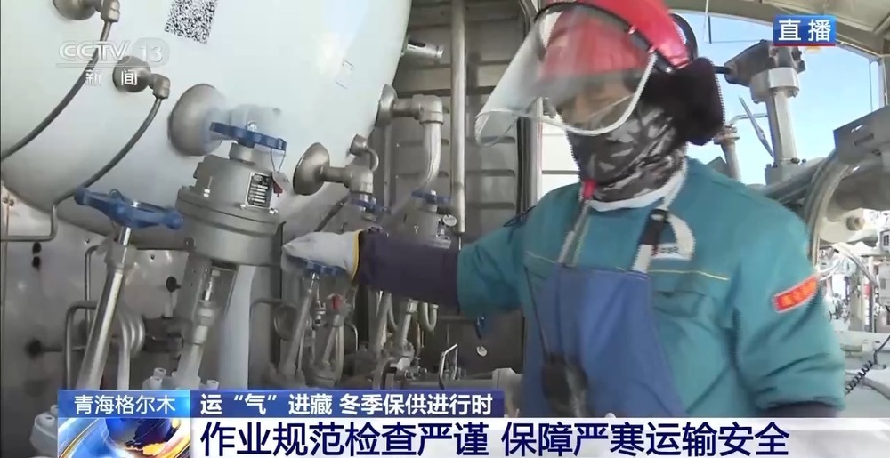 青藏高原如何保供暖？感受液化天然氣的進(jìn)藏之旅