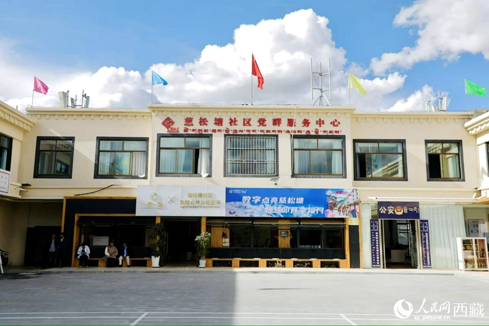 慈松堂社區(qū)黨群服務(wù)中心。人民網(wǎng)記者 次仁羅布攝