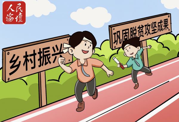 跑好鄉(xiāng)村振興接力賽，共同走進“春天里”(1)_副本