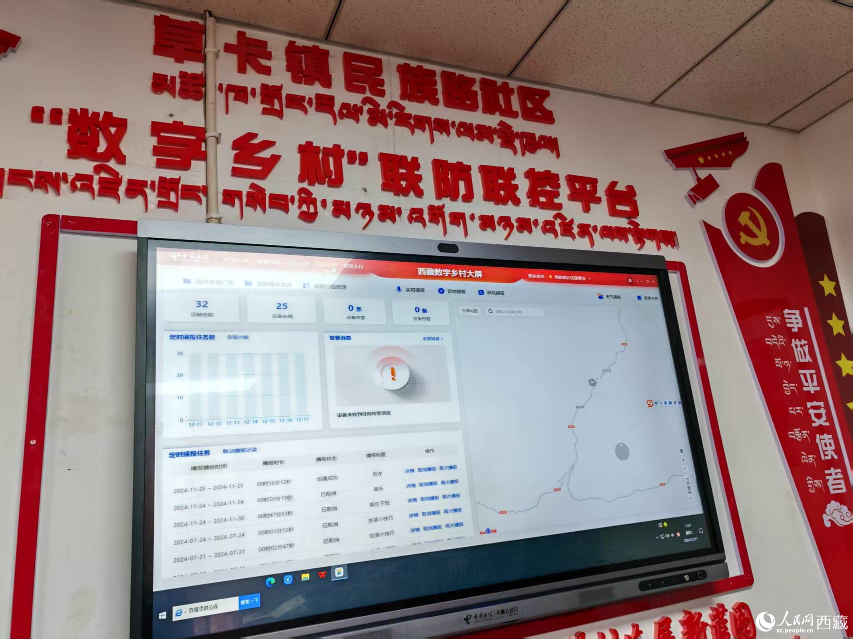 電信援建的”數(shù)字鄉(xiāng)村“聯(lián)防聯(lián)控平臺(tái)。人民日?qǐng)?bào)記者 徐馭堯攝